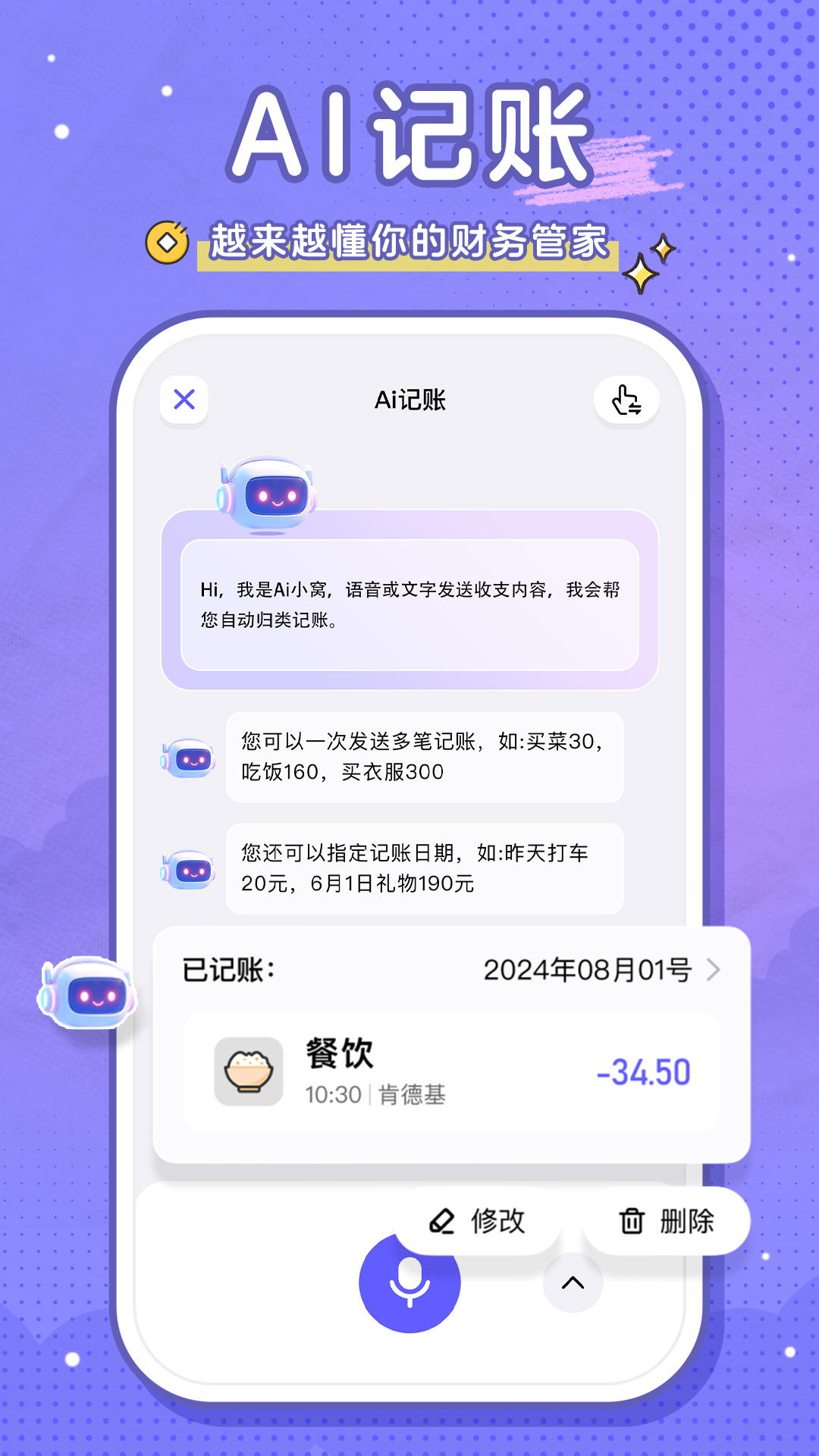 蜂窝记账软件图1