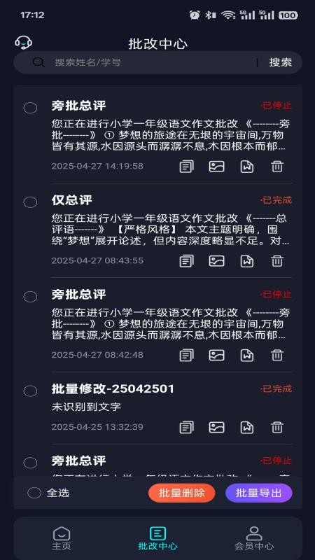 AI作文批改点评app