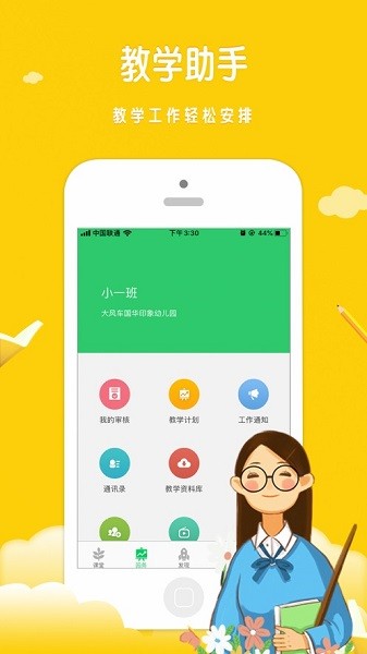 风车教师版app图1