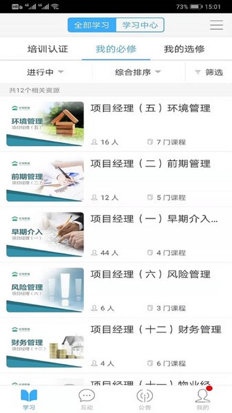 中土学院app图2