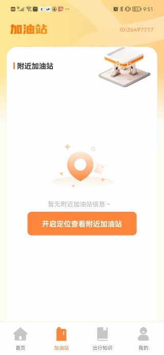 顺风车计费帮手app最新版图2