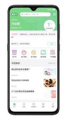 新妈出发软件图2