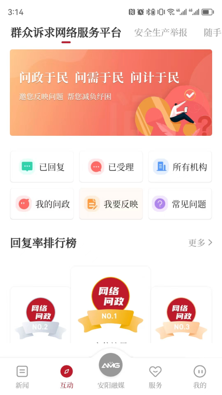 安阳融媒官网版图3