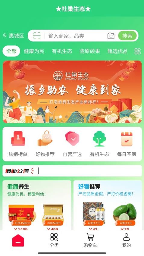 社巢生态APP图3