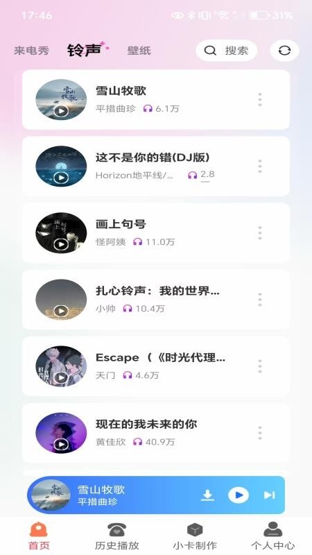 视频多多来电秀app图1