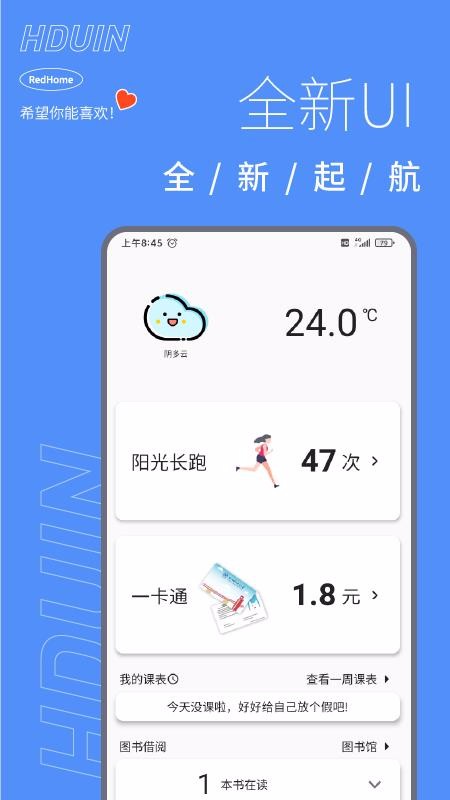 HduIn软件