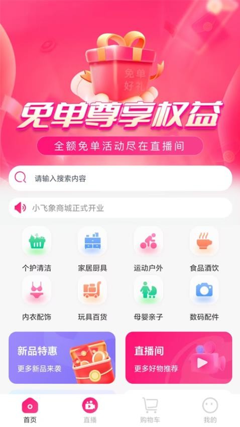 小飞象APP图3