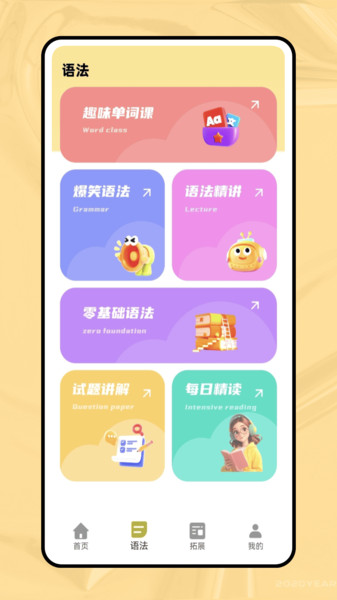 英语课本点读app图4