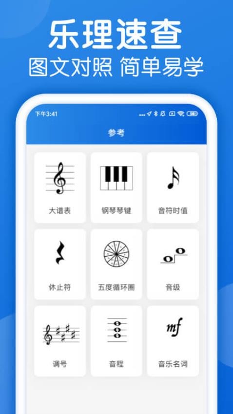 乐理手册app图2