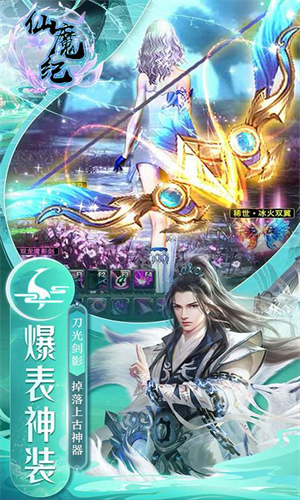 仙魔纪游戏果盘版图4