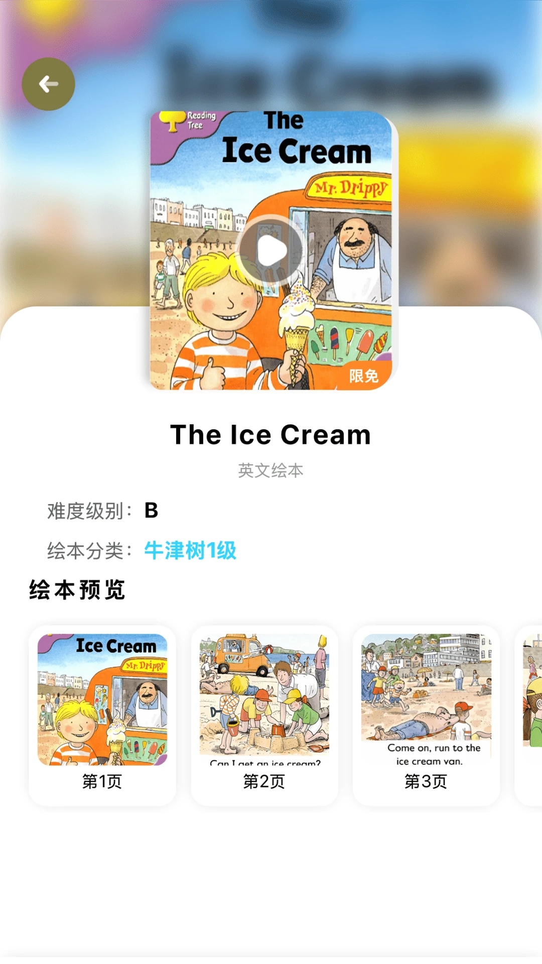 绘本宝app图2