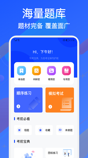 学车通app图3