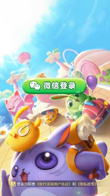 旅行消消游戏图1