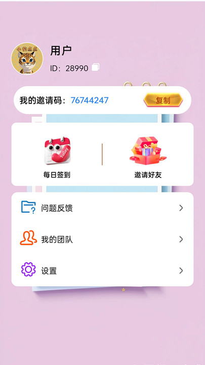 小豹点点软件图1