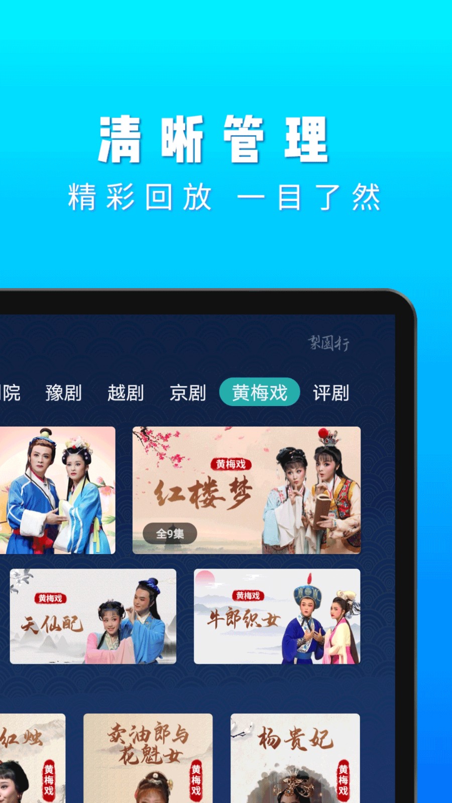梨园行戏曲HD安卓版图4