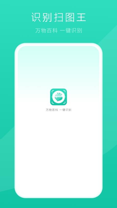 万能识别软件