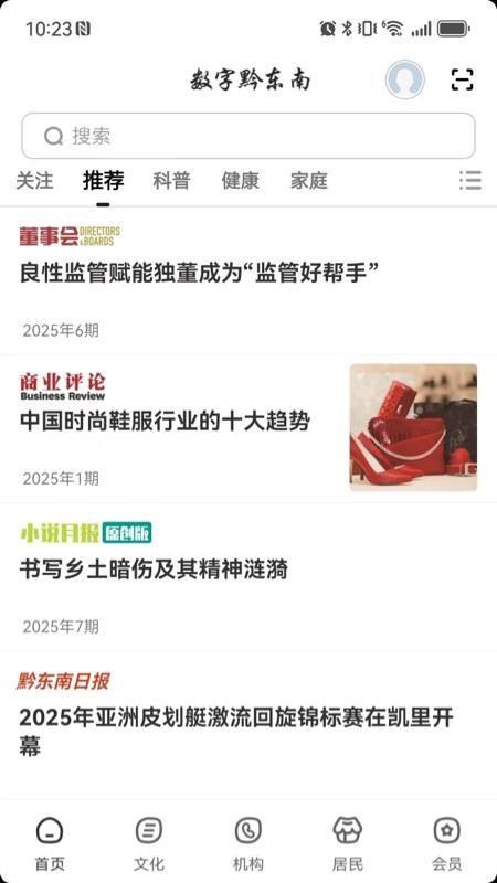 数字黔东南app图3