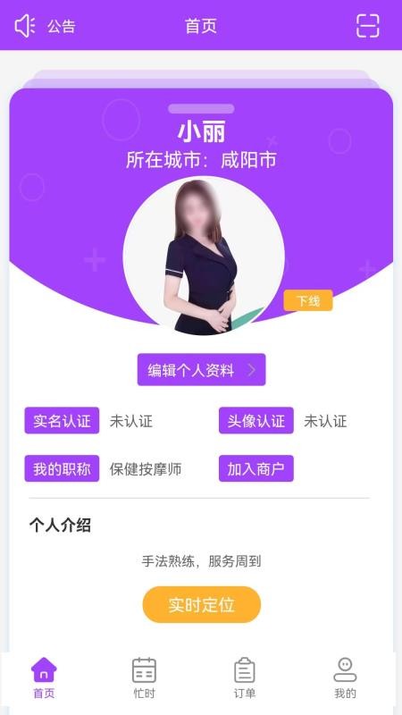 好按摩技师端app