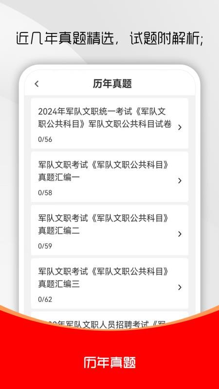 军队文职刷题库app图3
