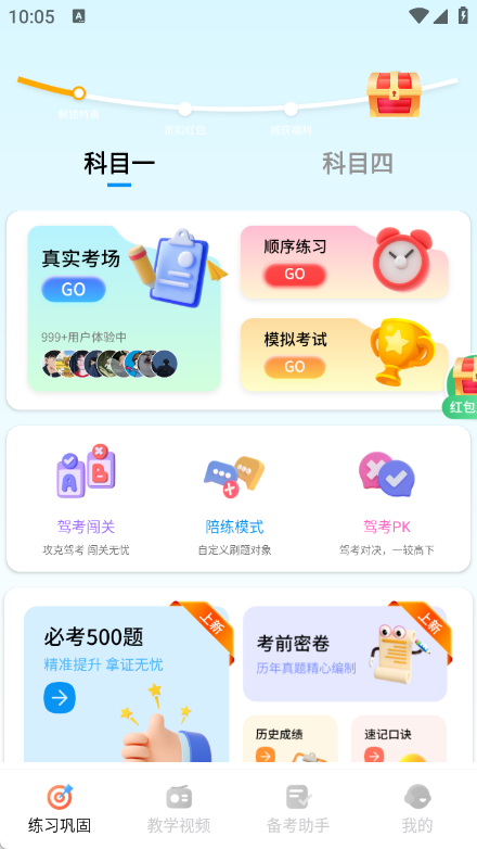驾考科目一点点通app图4