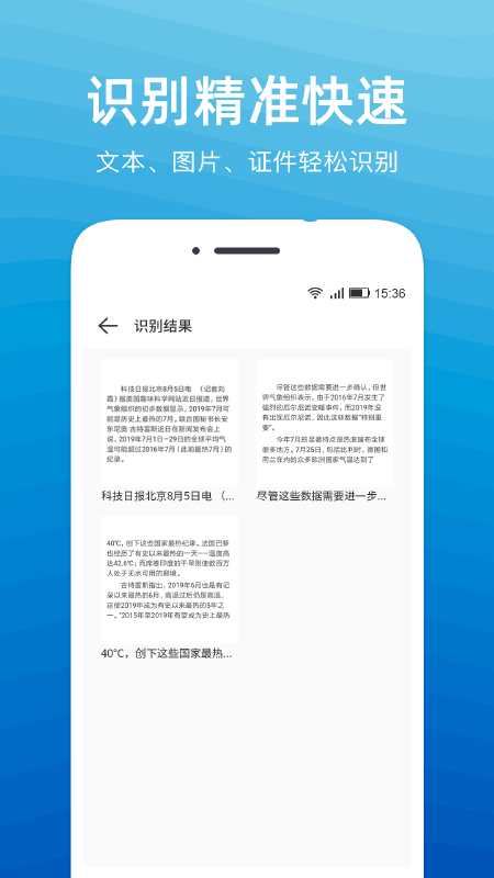 文字扫描识别精灵手机版图3