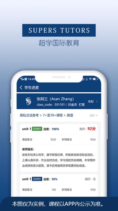 超学国际软件