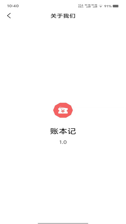 账本记安卓版
