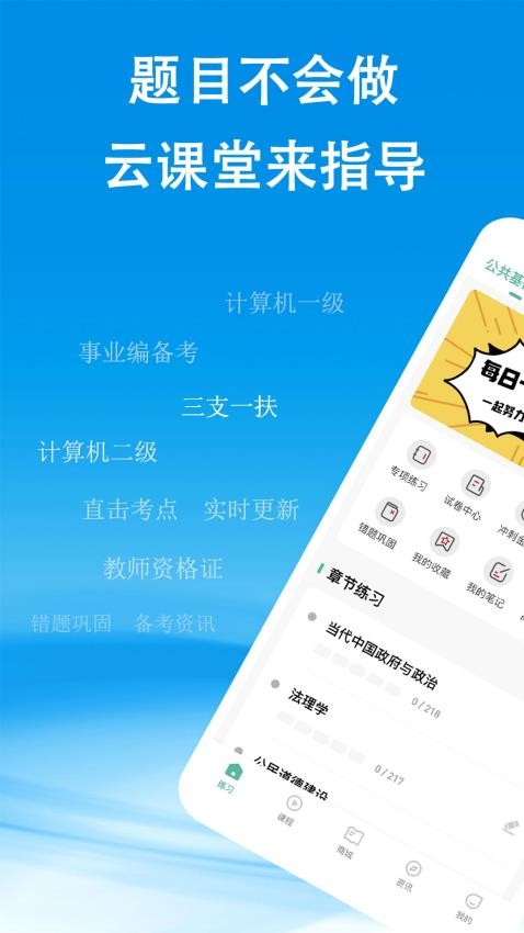 云课堂APP图2