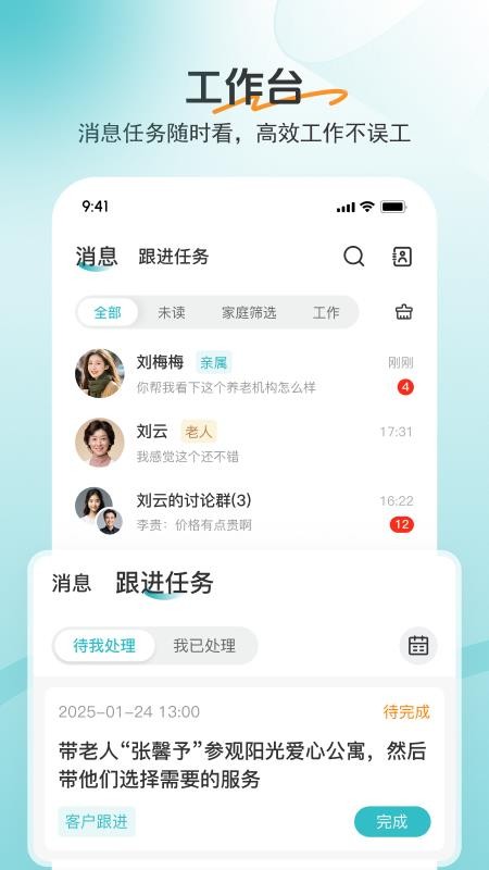 如意顾问app图3