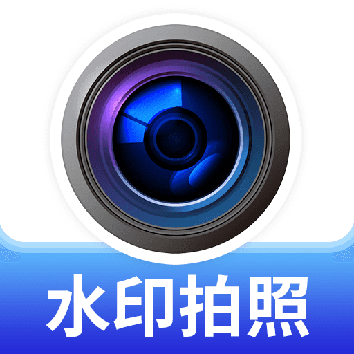 水印高清相机王app图标
