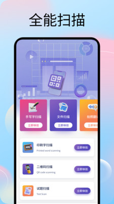 文字拍照识别提取器软件图3