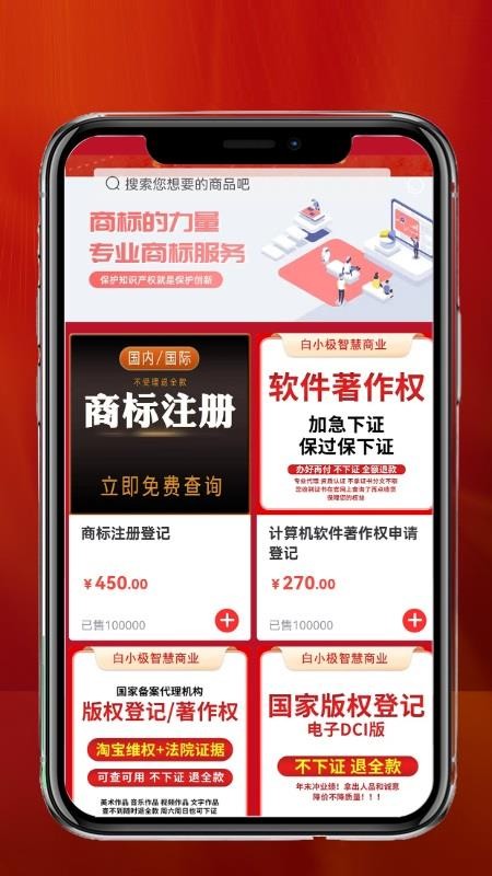 商标注册咨询服务平台app图3