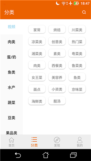 拿手菜谱app图6