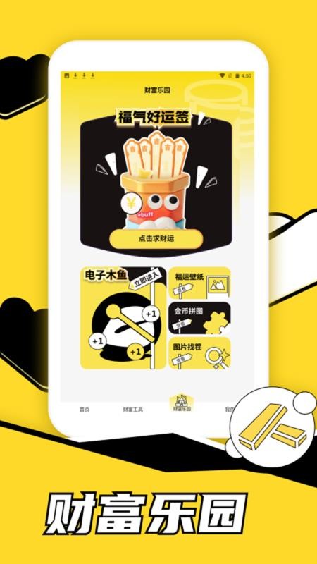 荣华富贵app