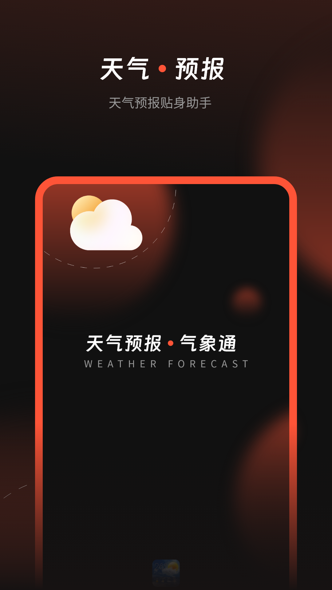 天气预报气象通软件图4