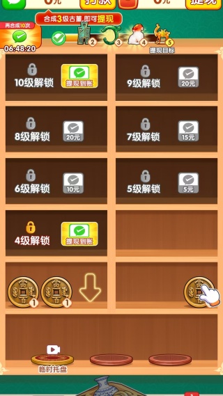 古董合不停最新版图3