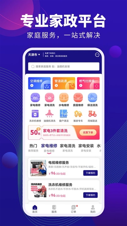 家政维修宝安卓版图3