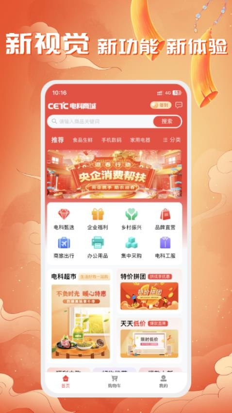 电科商城app图2