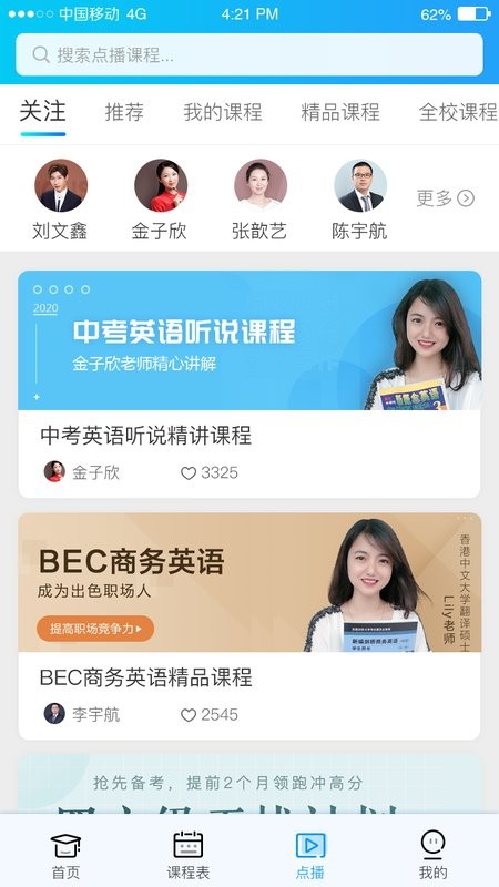 蓝鸽云课堂app图1