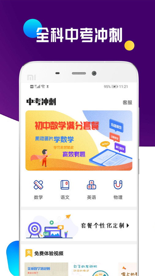 全科中考冲刺app图3