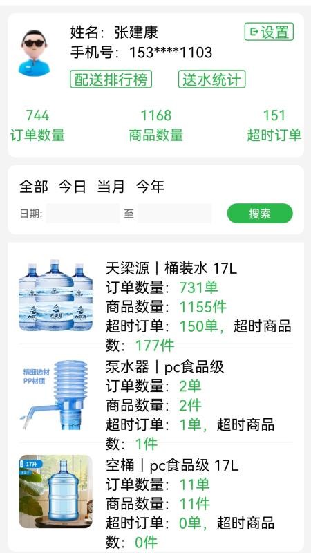 天梁源小管家app图1