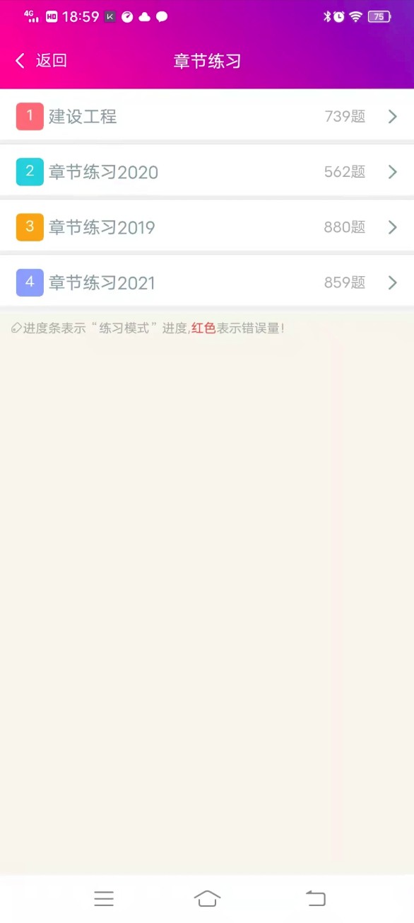 一级建造师建设工程法规总题库app图1