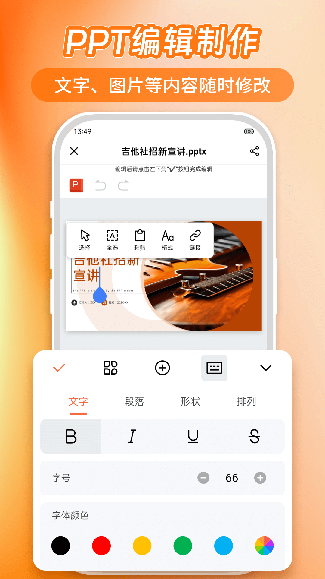 AiPPT5.0软件图3