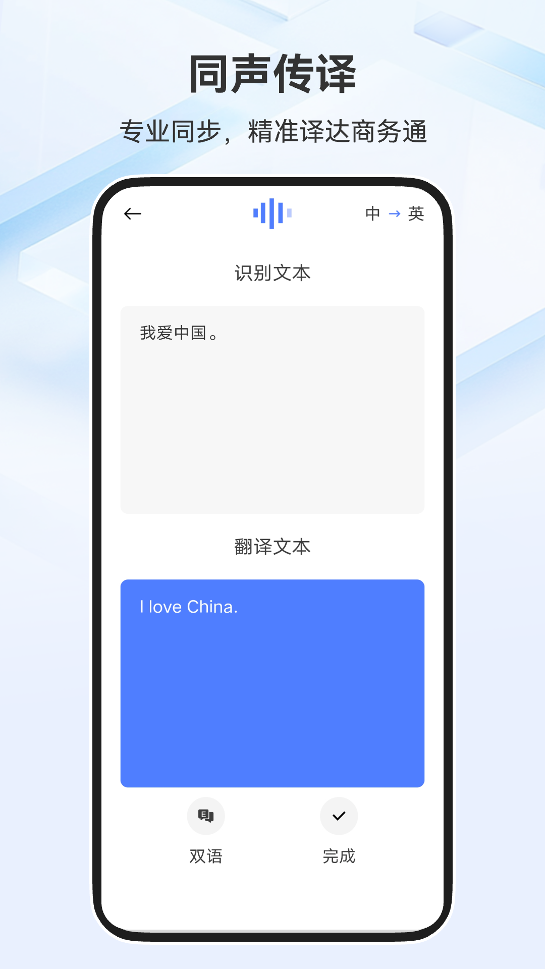 全能翻译家app图2