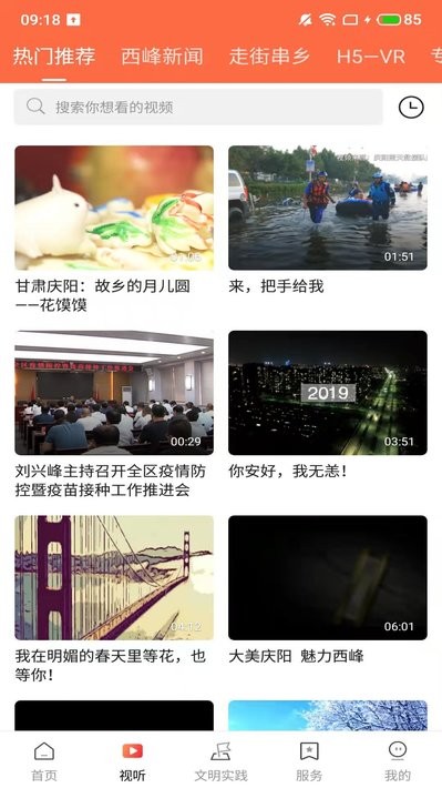 时代西峰app图2