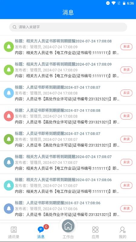 地勘安管平台app图3