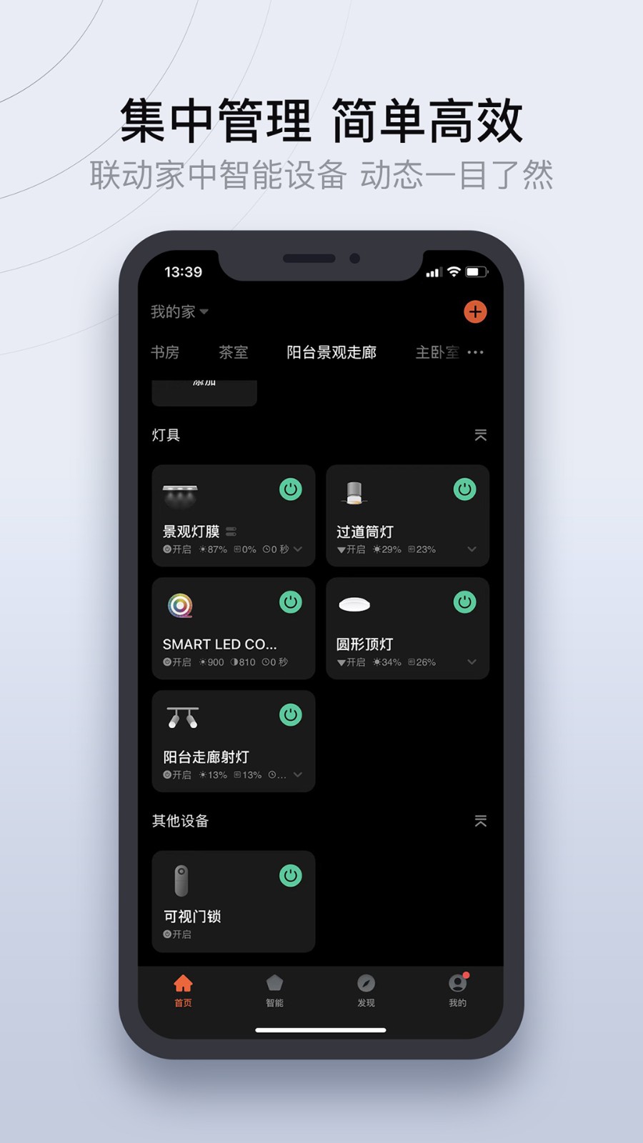 易庐全屋智能app图4