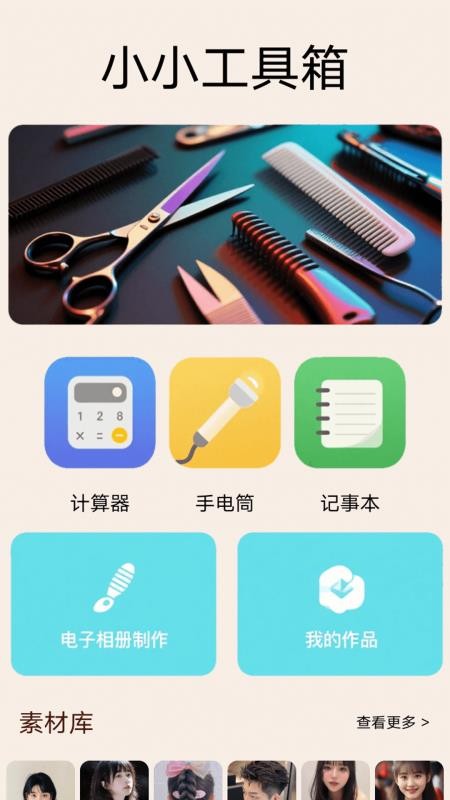 尜小小理发师app图4