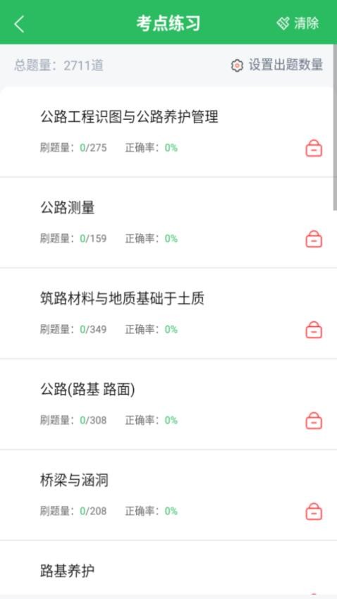 公路养护工题库APP图1