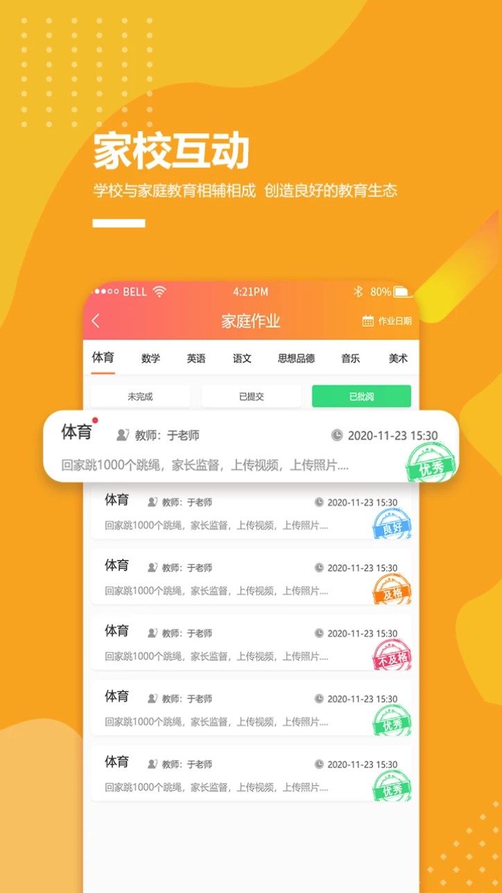 乐学卡家长端手机版图3